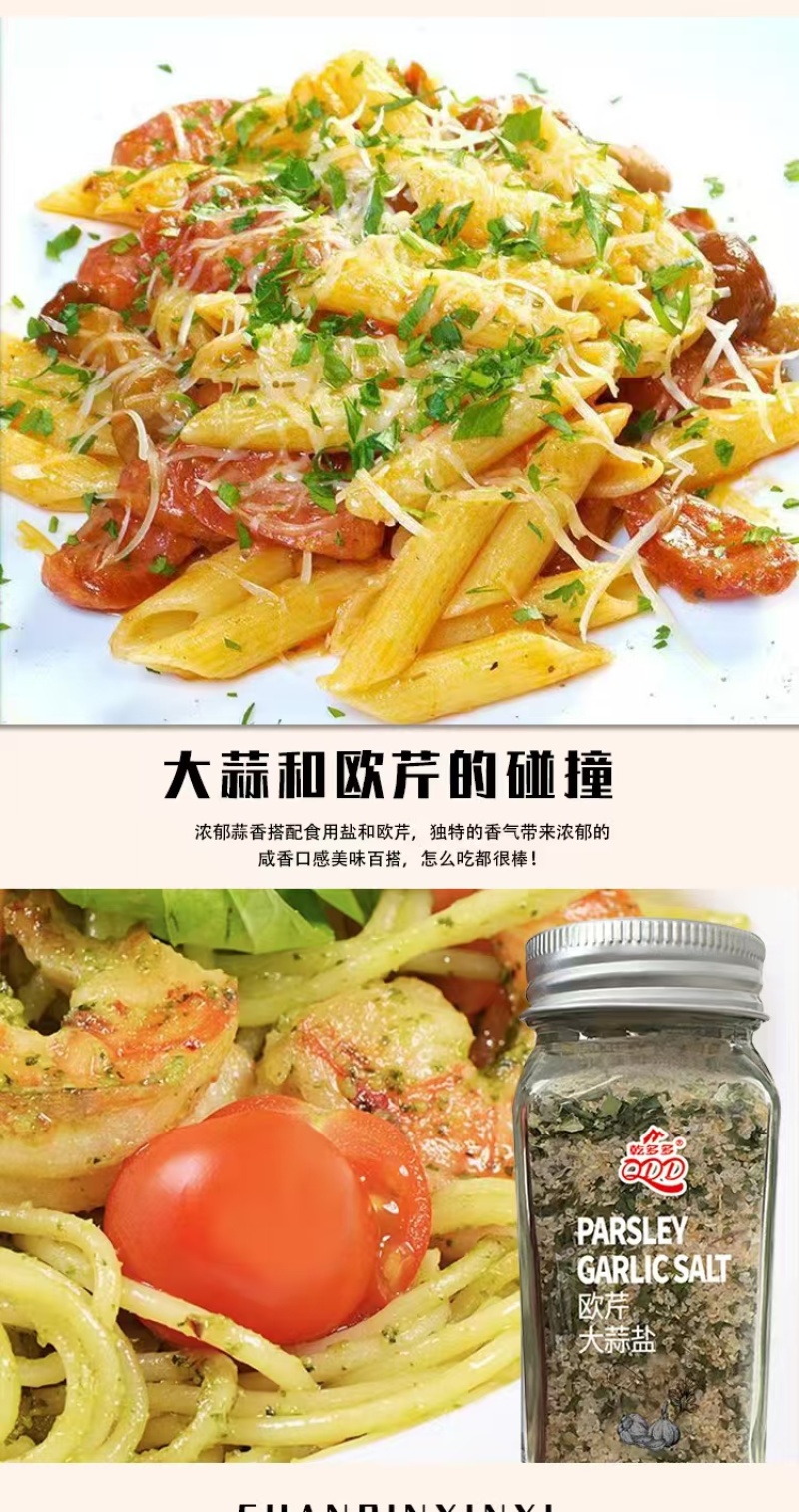 欧芹大蒜盐大量现货，用于电商产品