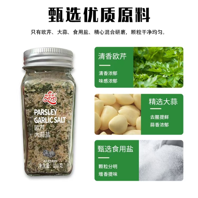 欧芹大蒜盐大量现货，用于电商产品