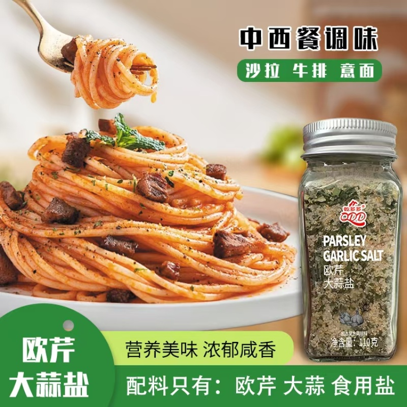 欧芹大蒜盐大量现货，用于电商产品