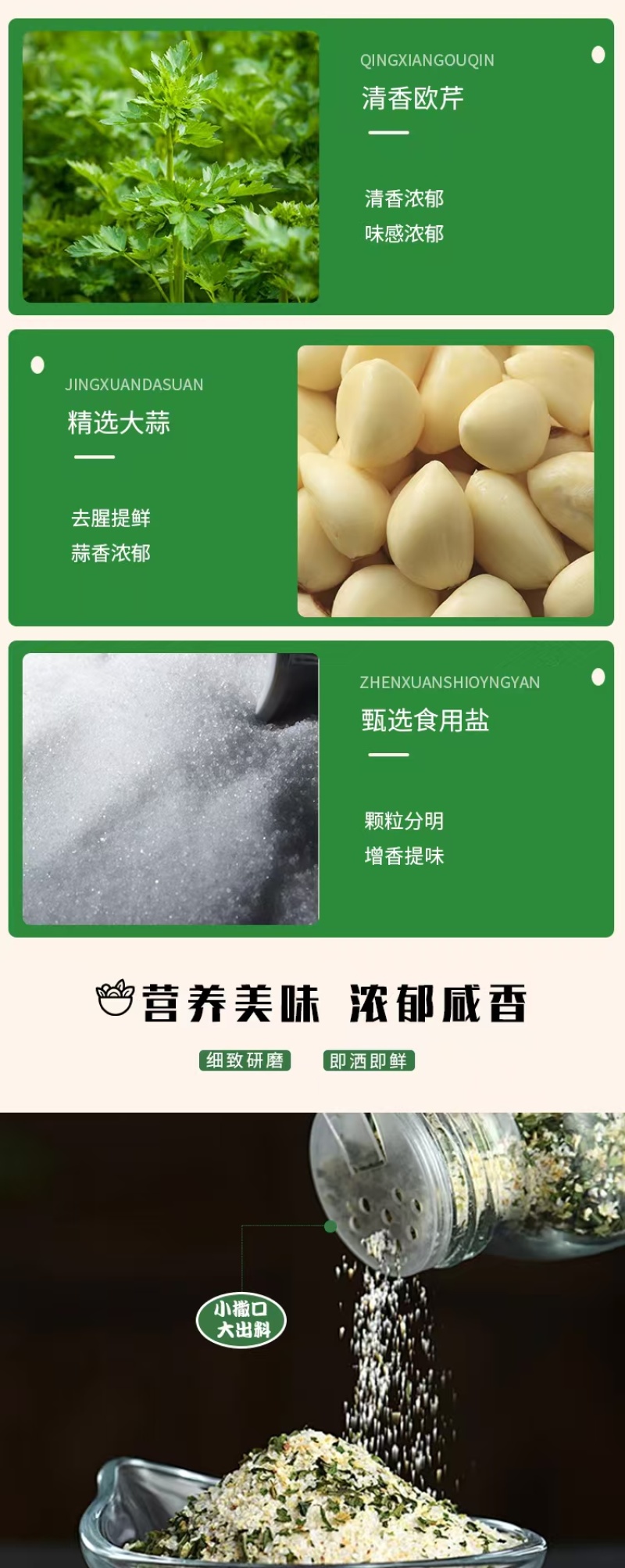 欧芹大蒜盐大量现货，用于电商产品