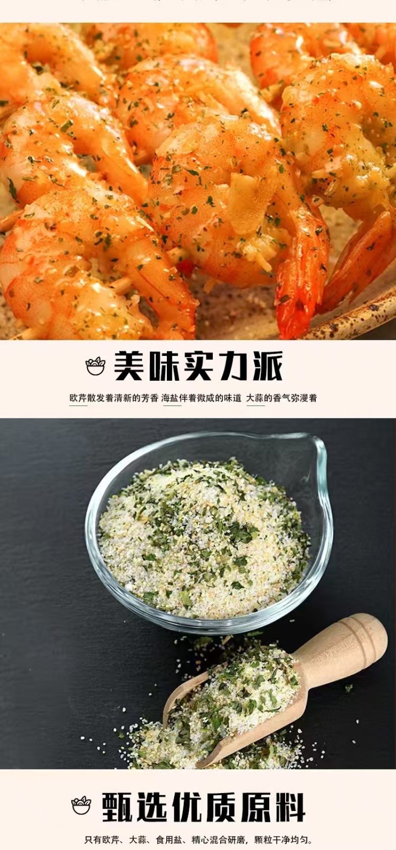 欧芹大蒜盐大量现货，用于电商产品
