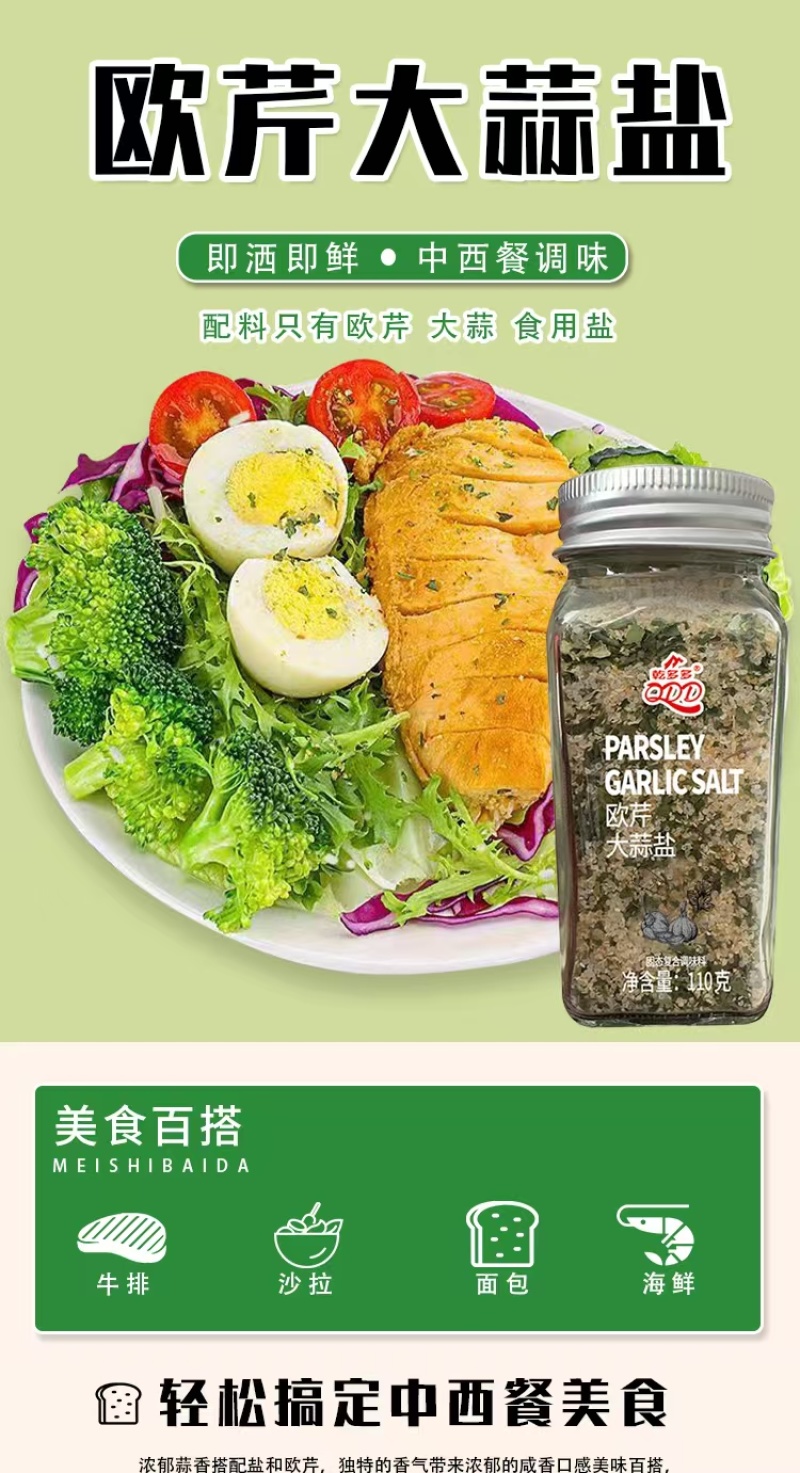 欧芹大蒜盐大量现货，用于电商产品