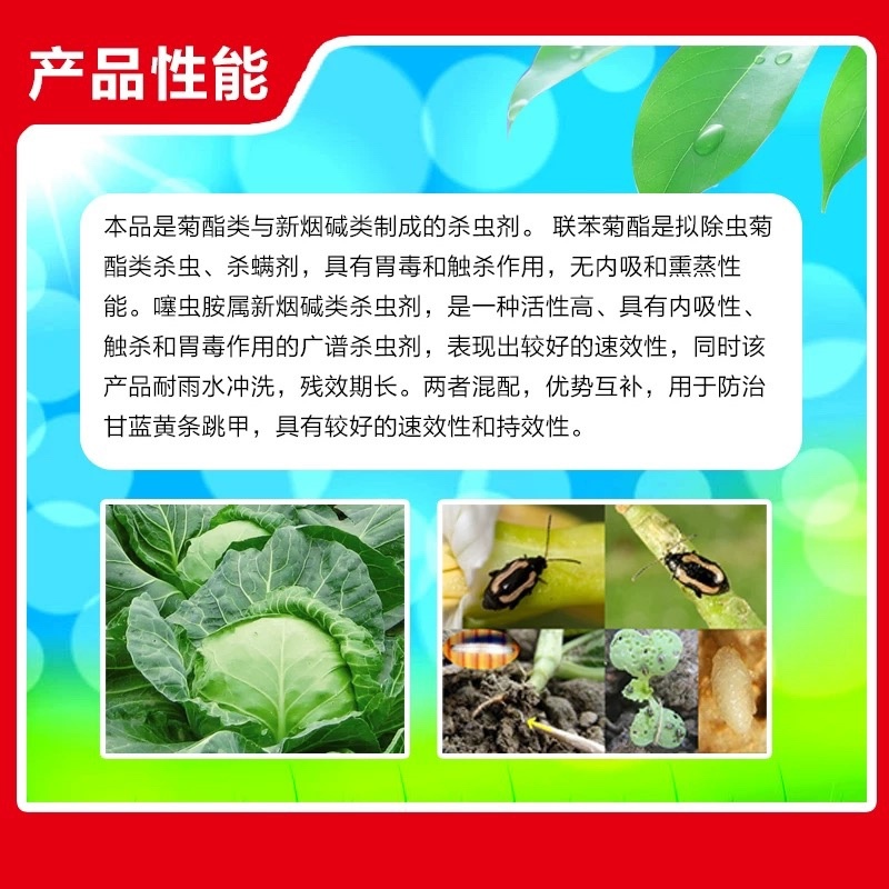 20%联苯噻虫胺，跳甲蚜虫飞虱蓟马