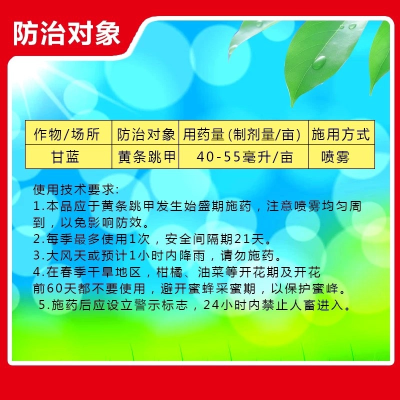 20%联苯噻虫胺，跳甲蚜虫飞虱蓟马