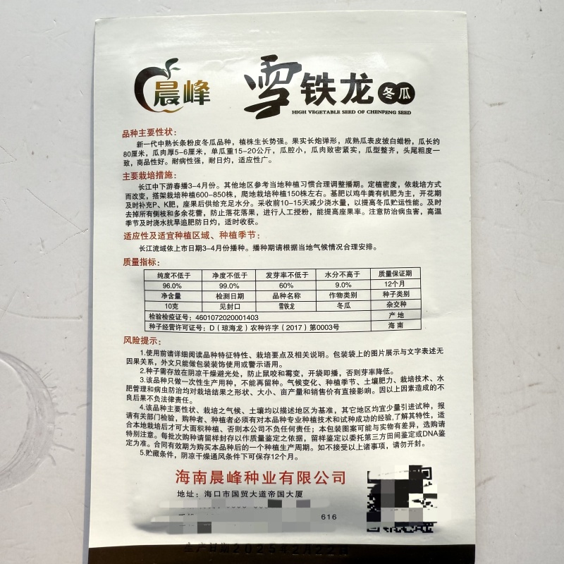 晨峰雪铁龙粉皮冬瓜种子长炮弹形肉厚腔小瓜型整齐瓜长
