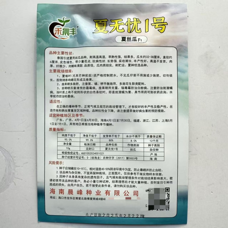 夏无忧1号丝瓜种子夏播早熟大肉花点丝瓜种夏季种植