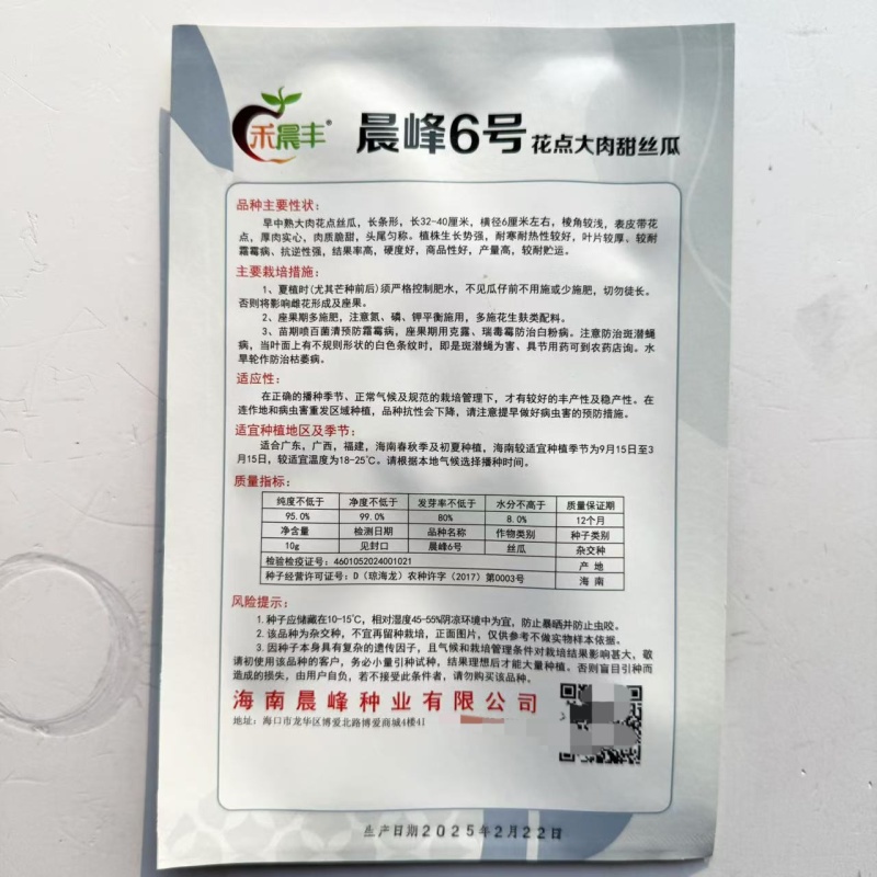 晨峰6号花点大肉甜丝瓜种子花点棱角丝瓜肉厚实心脆甜产