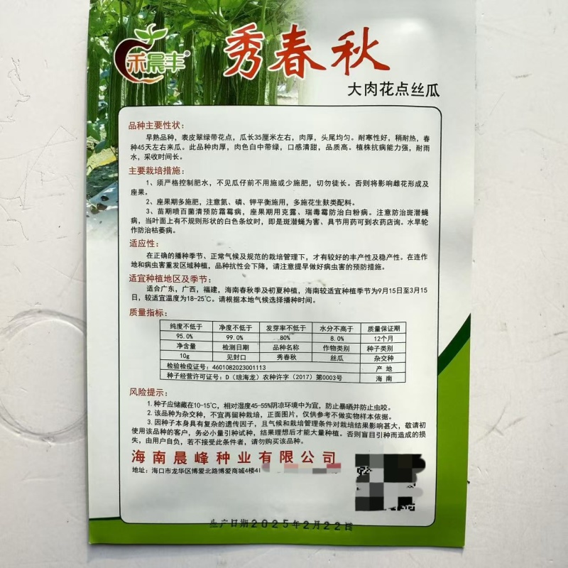 秀春秋大肉花点丝瓜种子早熟翠绿带花点厚肉春秋播种