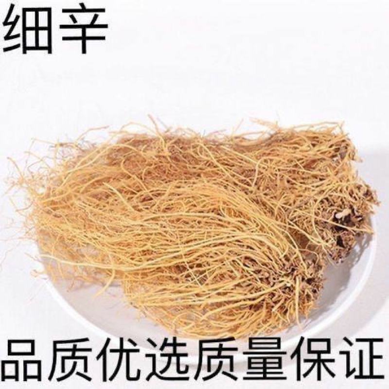 【辽细辛】产地辽宁实物拍摄一手货源大货供应规格齐全量大优