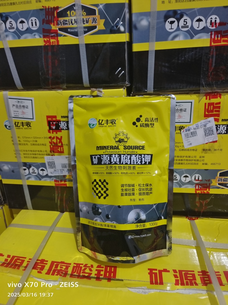 亿丰收矿源黄腐酸钾西瓜大蒜改良土壤改善作物品质水溶肥