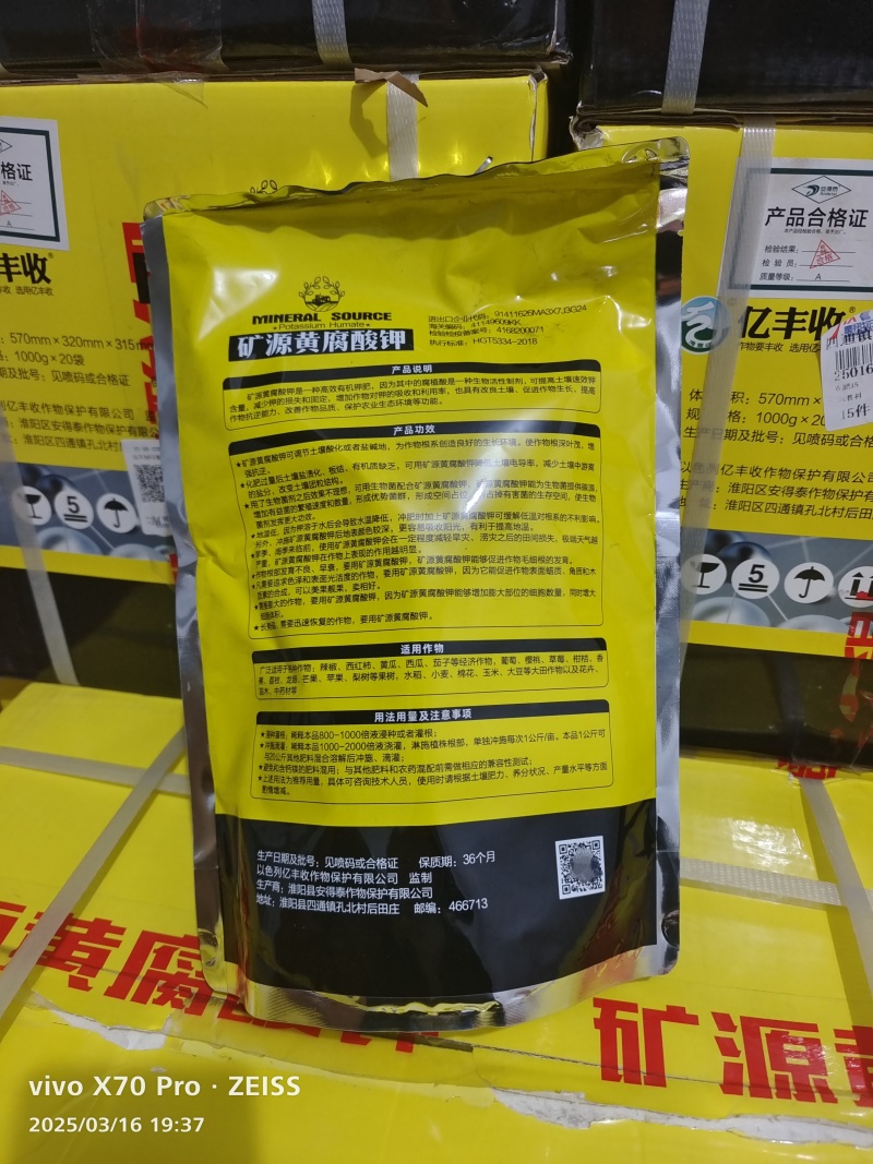 亿丰收矿源黄腐酸钾西瓜大蒜改良土壤改善作物品质水溶肥