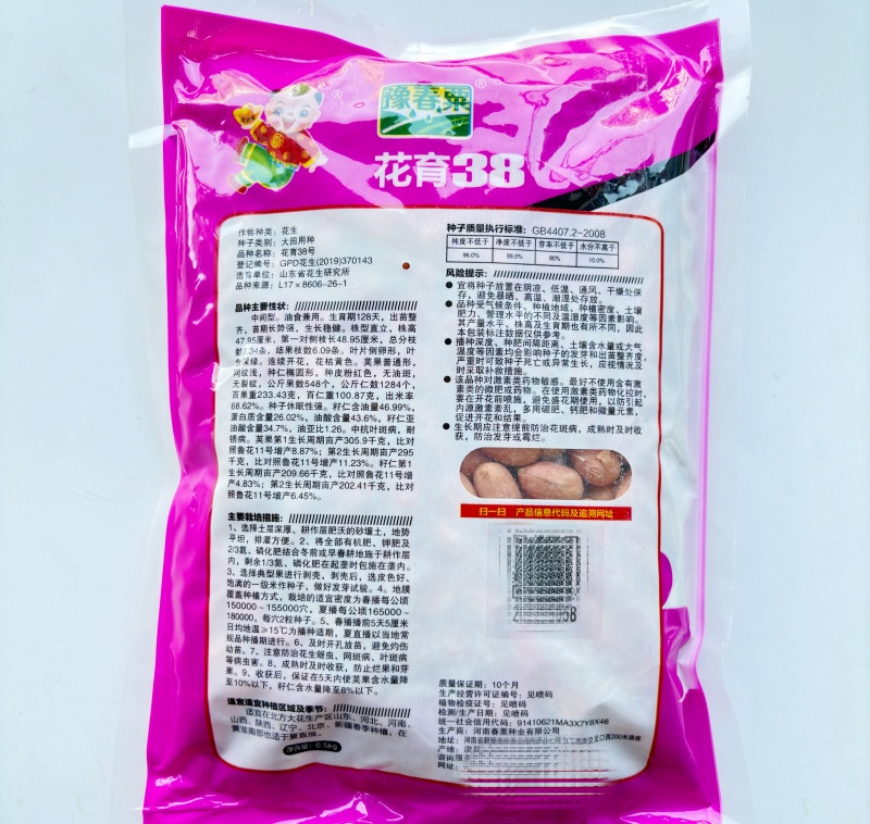 花育38大粒花生种子高产抗病出油多手工去壳皮粉红色花生种