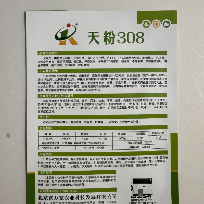 天粉308番茄种子早春秋延越冬早熟大果西红柿种子硬果