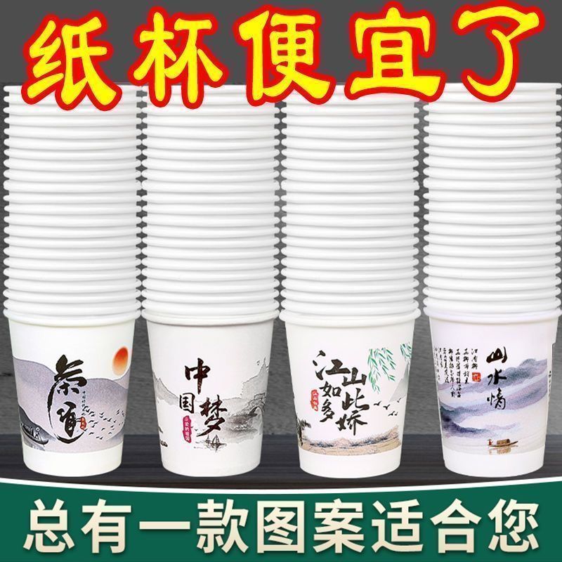 【100只】一次性纸杯加厚家用喝水杯纸杯家用办公纸杯穿戴甲