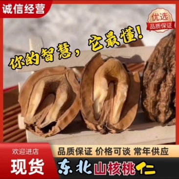 山核桃仁东北野生亚布力雪乡煲粥制作点心实惠装包邮