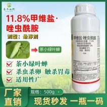 11.8%甲维盐唑虫酰胺杀虫剂蓟马蚜虫茶小绿叶蝉