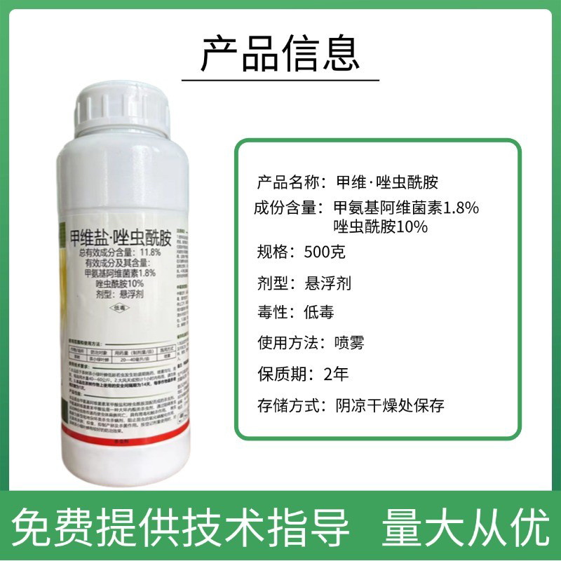11.8%甲维盐唑虫酰胺杀虫剂蓟马蚜虫茶小绿叶蝉