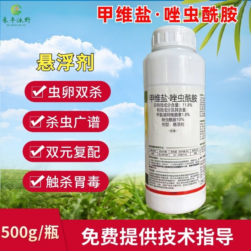 11.8%甲维盐唑虫酰胺杀虫剂蓟马蚜虫茶小绿叶蝉