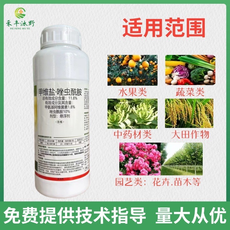 11.8%甲维盐唑虫酰胺杀虫剂蓟马蚜虫茶小绿叶蝉