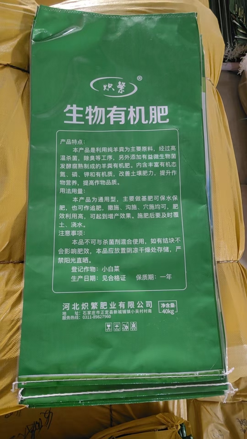 炽繁（升级版）发酵纯羊粪厂家直发适用各种瓜果蔬菜