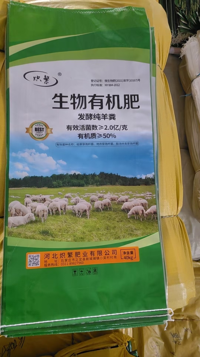 炽繁（升级版）发酵纯羊粪厂家直发适用各种瓜果蔬菜