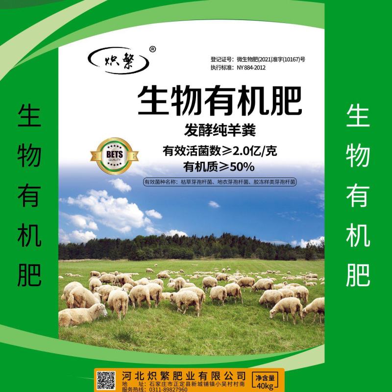 炽繁（升级版）发酵纯羊粪厂家直发适用各种瓜果蔬菜