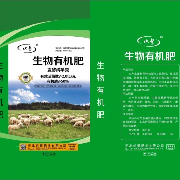 生物有机肥羊粪原料有效活2亿