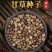 甘草种子批发纯新红甘草籽包发芽提供种植技术指导