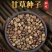 甘草种子批发纯新红甘草籽包发芽提供种植技术指导
