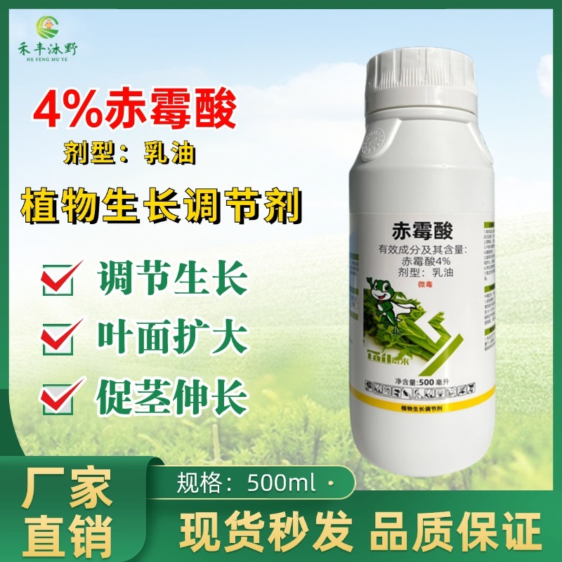 赤霉酸920赤霉素正品促芽拉长膨大果树蔬菜生长调节剂