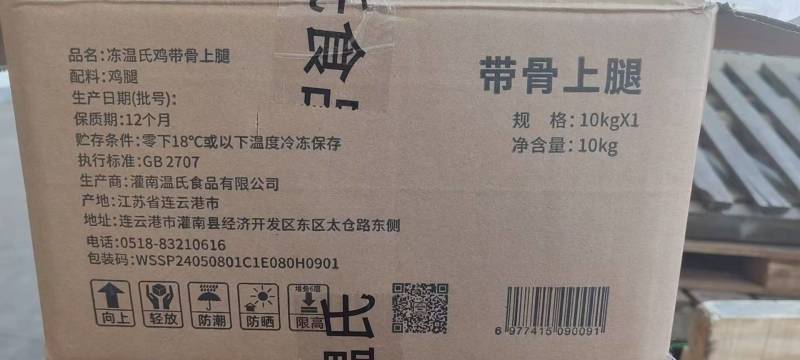 鸡肉温氏带骨上腿一级纯干品质一级的棒