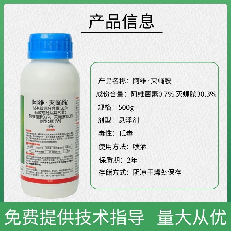31%阿维灭蝇胺杀虫剂专打斑潜蝇果实蝇鬼画符