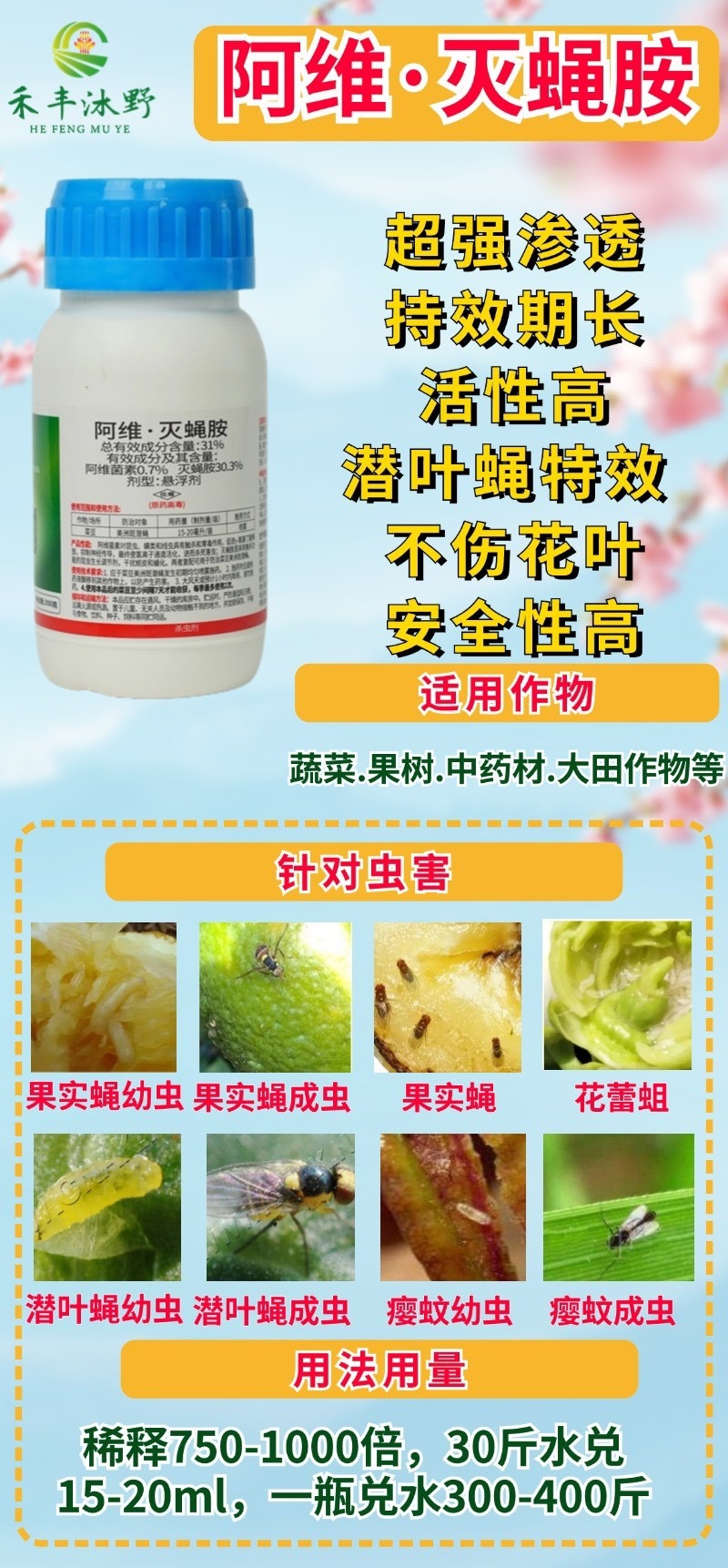 31%阿维灭蝇胺杀虫剂专打斑潜蝇果实蝇鬼画符