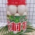 货真价实