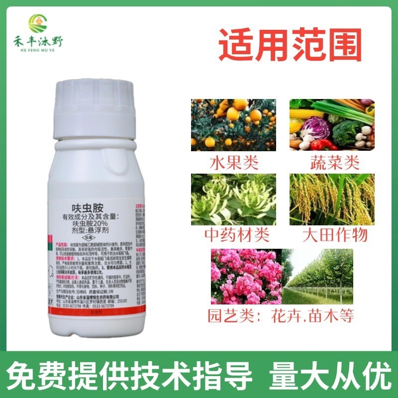 20%呋虫胺杀虫剂蚜虫飞虱蓟马绿叶蝉小黑飞白粉虱