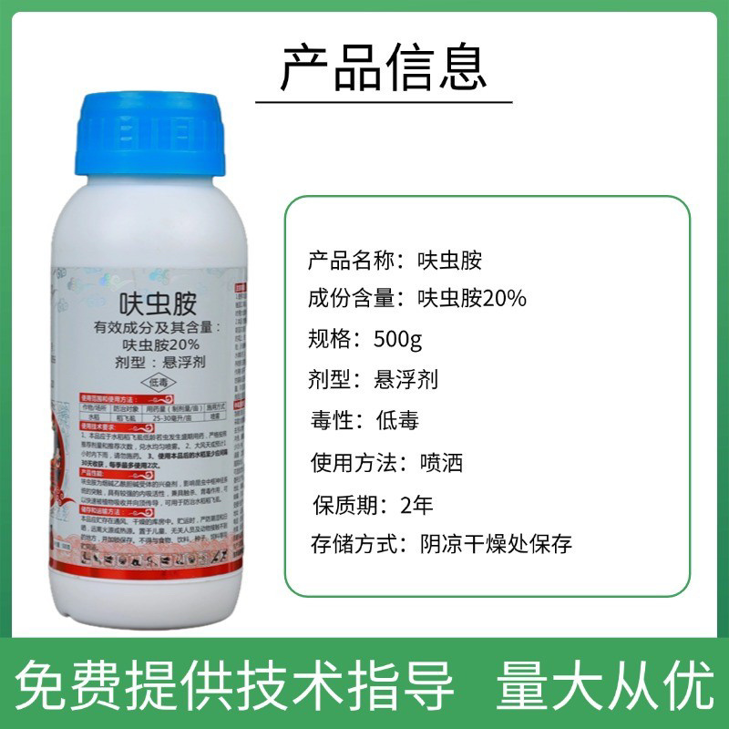 20%呋虫胺杀虫剂蚜虫飞虱蓟马绿叶蝉小黑飞白粉虱