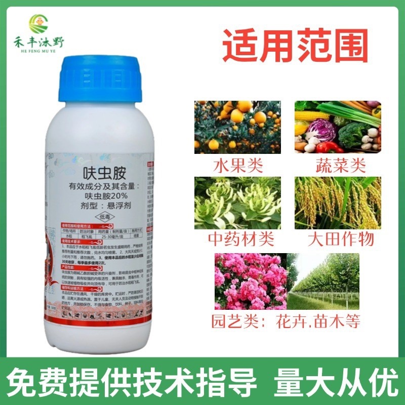 20%呋虫胺杀虫剂蚜虫飞虱蓟马绿叶蝉小黑飞白粉虱