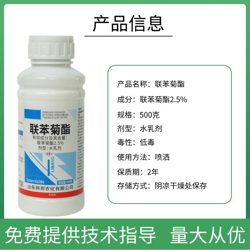 2.5%联苯菊酯杀虫剂蚜虫飞虱棉铃虫叶蝉红蜘蛛