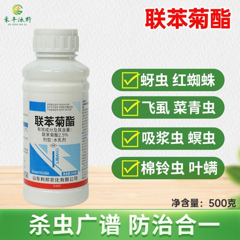 2.5%联苯菊酯杀虫剂蚜虫飞虱棉铃虫叶蝉红蜘蛛