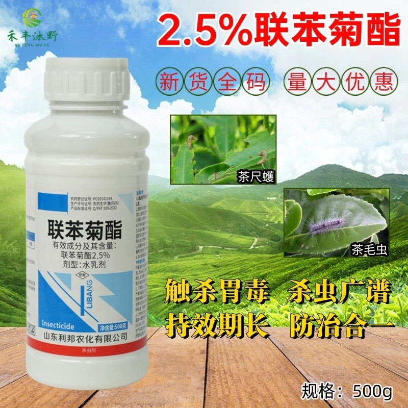 2.5%联苯菊酯杀虫剂蚜虫飞虱棉铃虫叶蝉红蜘蛛