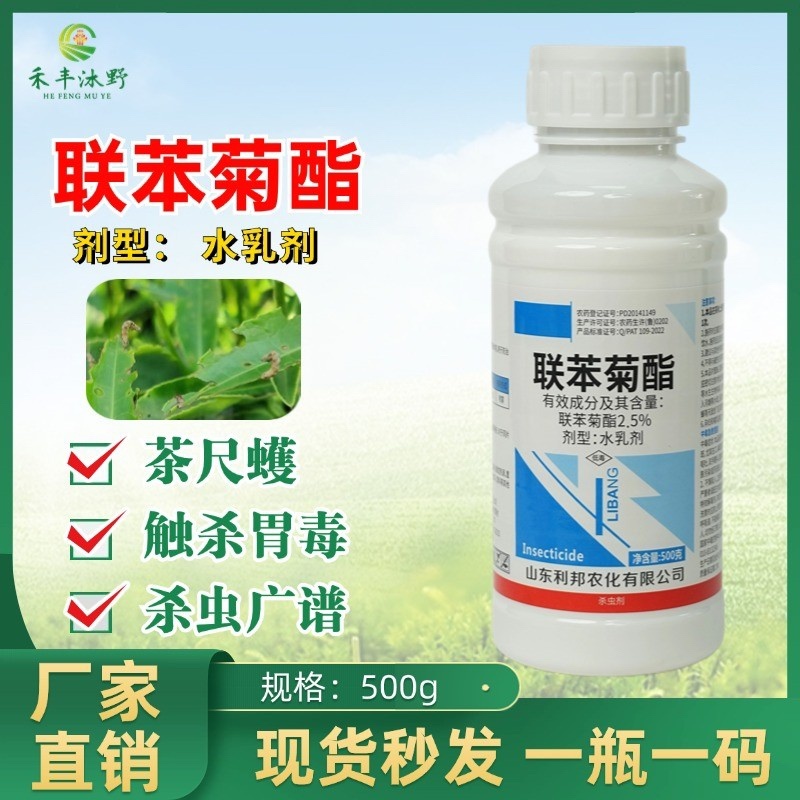 2.5%联苯菊酯杀虫剂蚜虫飞虱棉铃虫叶蝉红蜘蛛