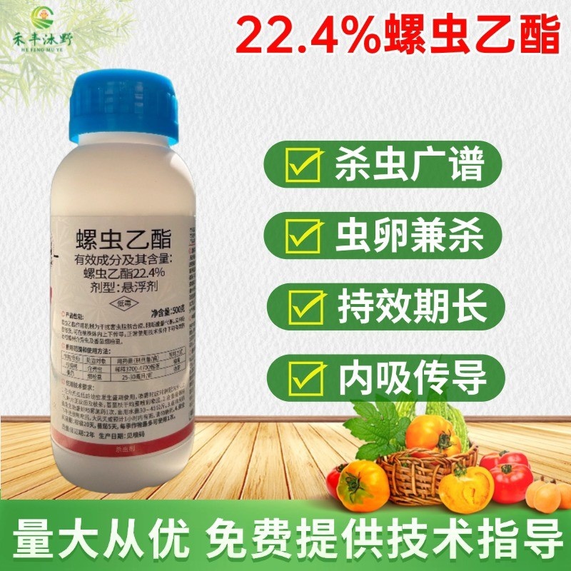 22.4%螺虫乙酯杀虫剂蚜虫蓟马介壳虫粉虱梨木虱