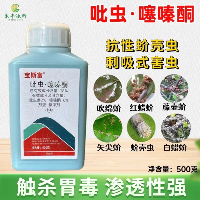 18%吡虫噻嗪酮杀虫剂专打介壳虫红蜡蚧白蜡蚧