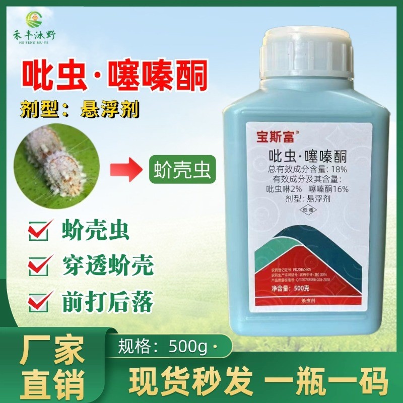 18%吡虫噻嗪酮杀虫剂专打介壳虫红蜡蚧白蜡蚧