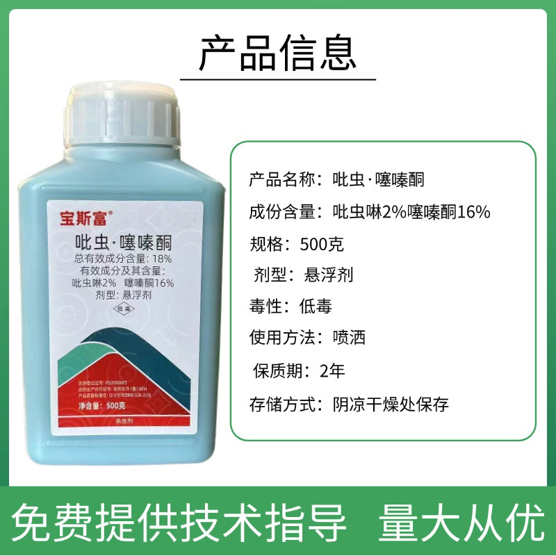 18%吡虫噻嗪酮杀虫剂专打介壳虫红蜡蚧白蜡蚧