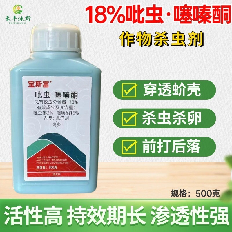 18%吡虫噻嗪酮杀虫剂专打介壳虫红蜡蚧白蜡蚧