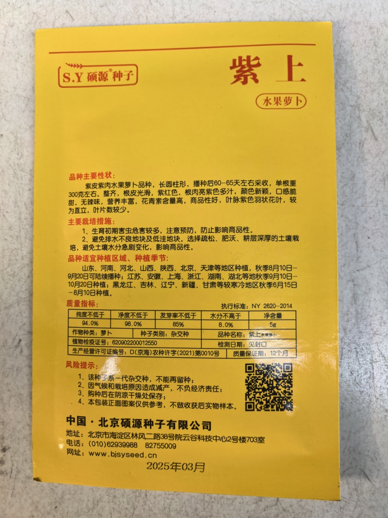 紫上凤梨萝卜种子杂交高品质红皮红肉甜脆多汁不辣水果萝卜种