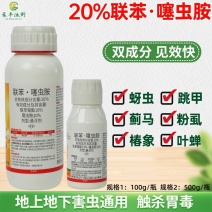 20%联苯噻虫胺杀虫剂蚜虫跳甲粉虱地下害虫