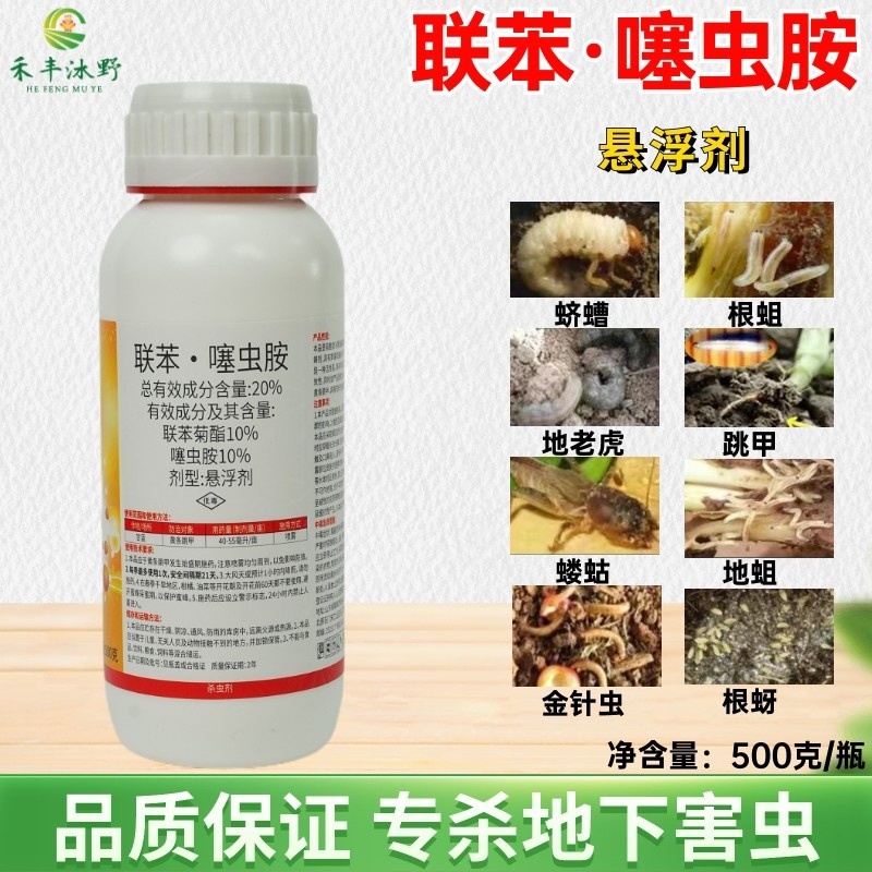 20%联苯噻虫胺杀虫剂蚜虫跳甲粉虱地下害虫