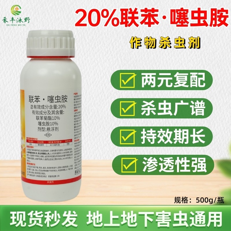 20%联苯噻虫胺杀虫剂蚜虫跳甲粉虱地下害虫